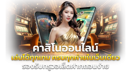 king555 เว็บพนันออนไลน์ครบวงจร มอบประสบการณ์
